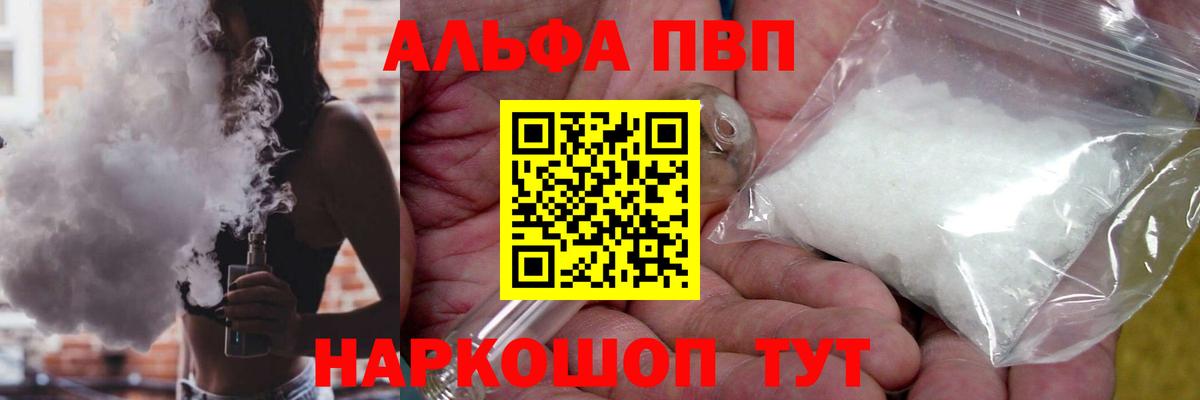 наркотики  Вход с VPN  Alfa_PVP  APVP мука  Назрань  A PVP СК КРИС 