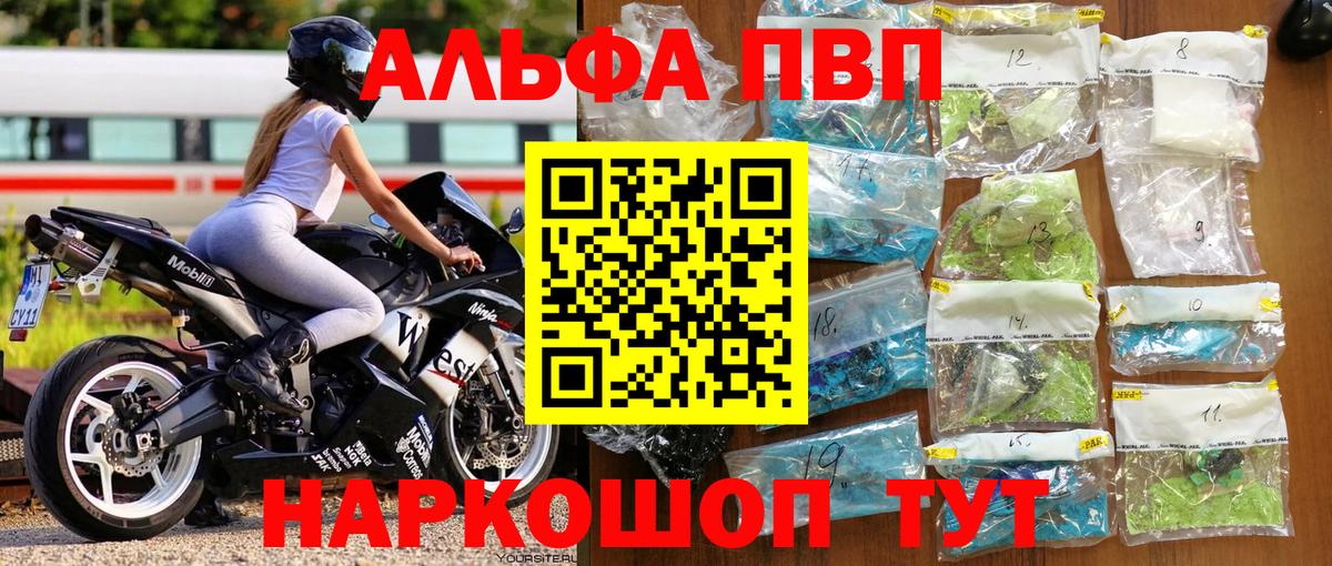Alpha PVP Соль Назрань