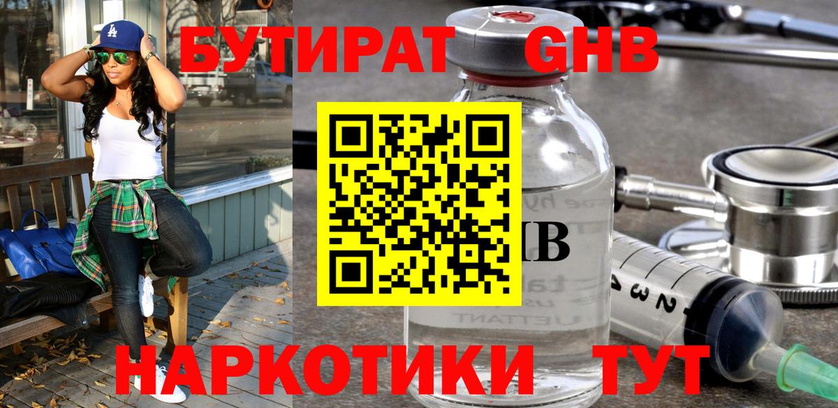Назрань  БУТИРАТ  Вход с VPN  БУТИРАТ GHB 
