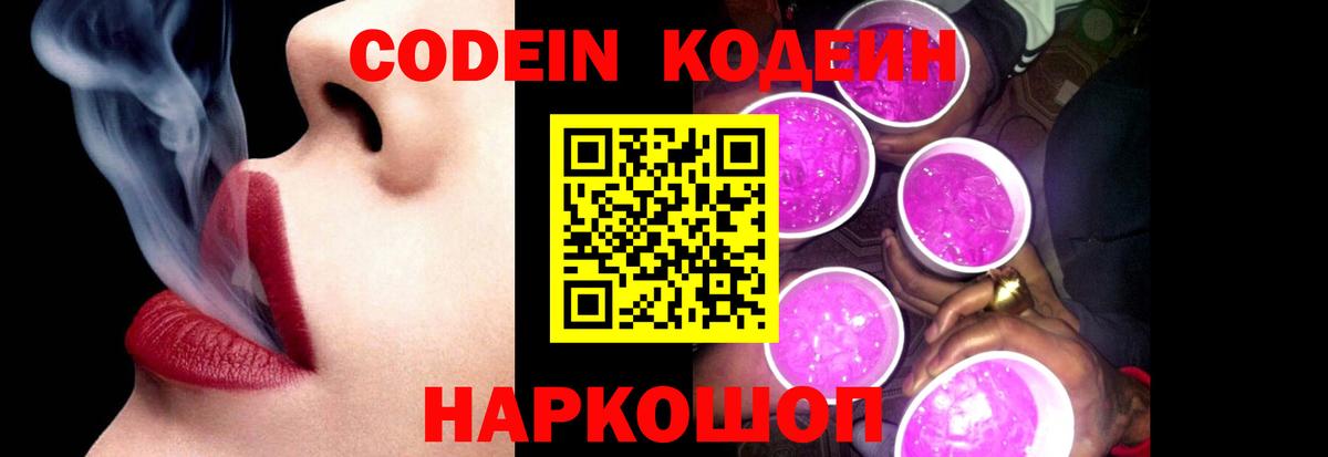 Codein напиток Lean (лин)  Кодеин напиток Lean (лин)  Вход с VPN  Назрань 