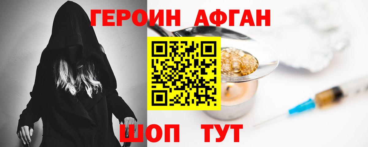 ГЕРОИН герыч Назрань