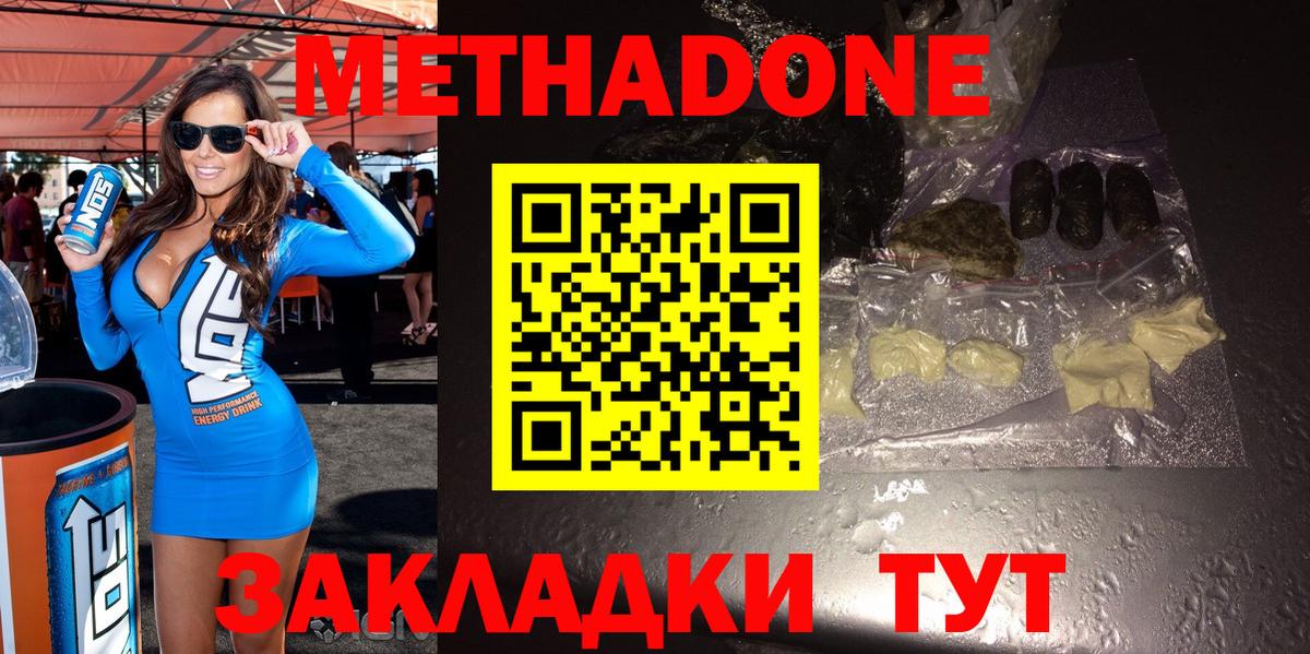 Метадон мёд Назрань