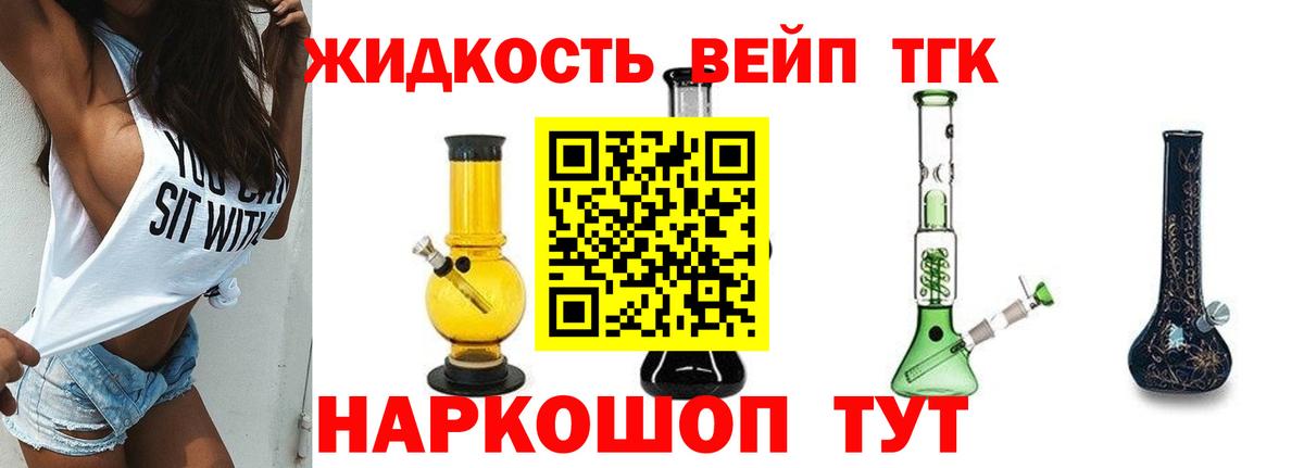 ТГК вейп с тгк Назрань